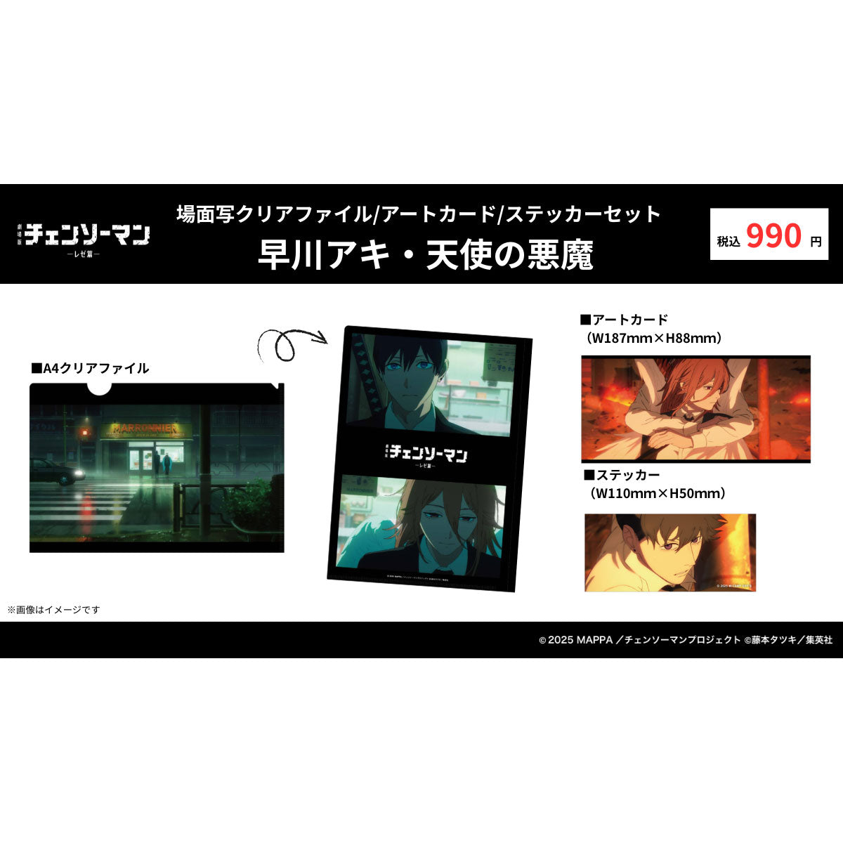 【ご予約7/6正午まで】劇場版チェンソーマン レゼ篇 場面写 クリアファイル/アートカード/ステッカーセット (早川アキ・天使の悪魔)  ＜9月中旬発送予定＞
