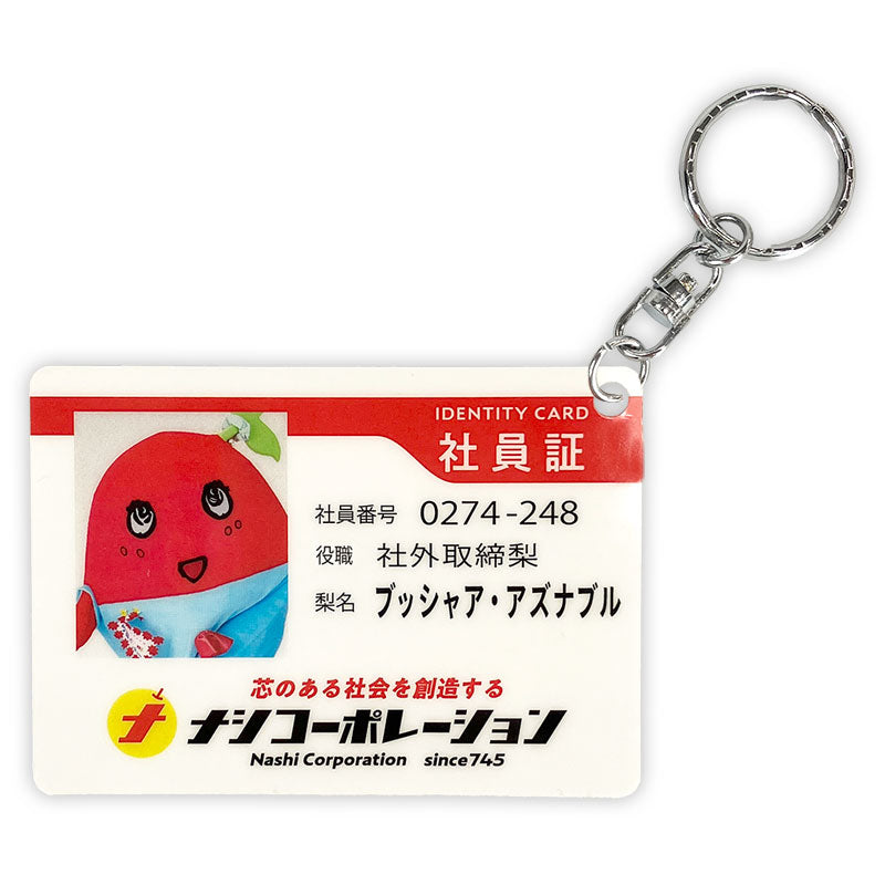 【特別価格】ふなっしーLAND ナシコーポレーション社員証風カード第2弾(全５種)