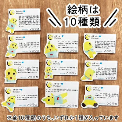 ふなっしーLAND ふなっしー懐かしのツイートアクリルバッジ（全10種）