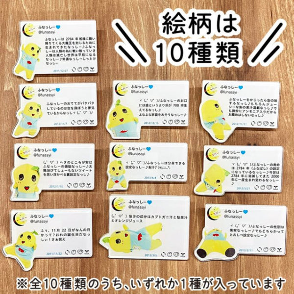 PochiMart】ふなっしーLAND ふなっしー懐かしのツイートアクリルバッジ
