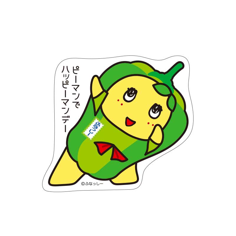 ふなっしーLAND マグネット（ピーマン）