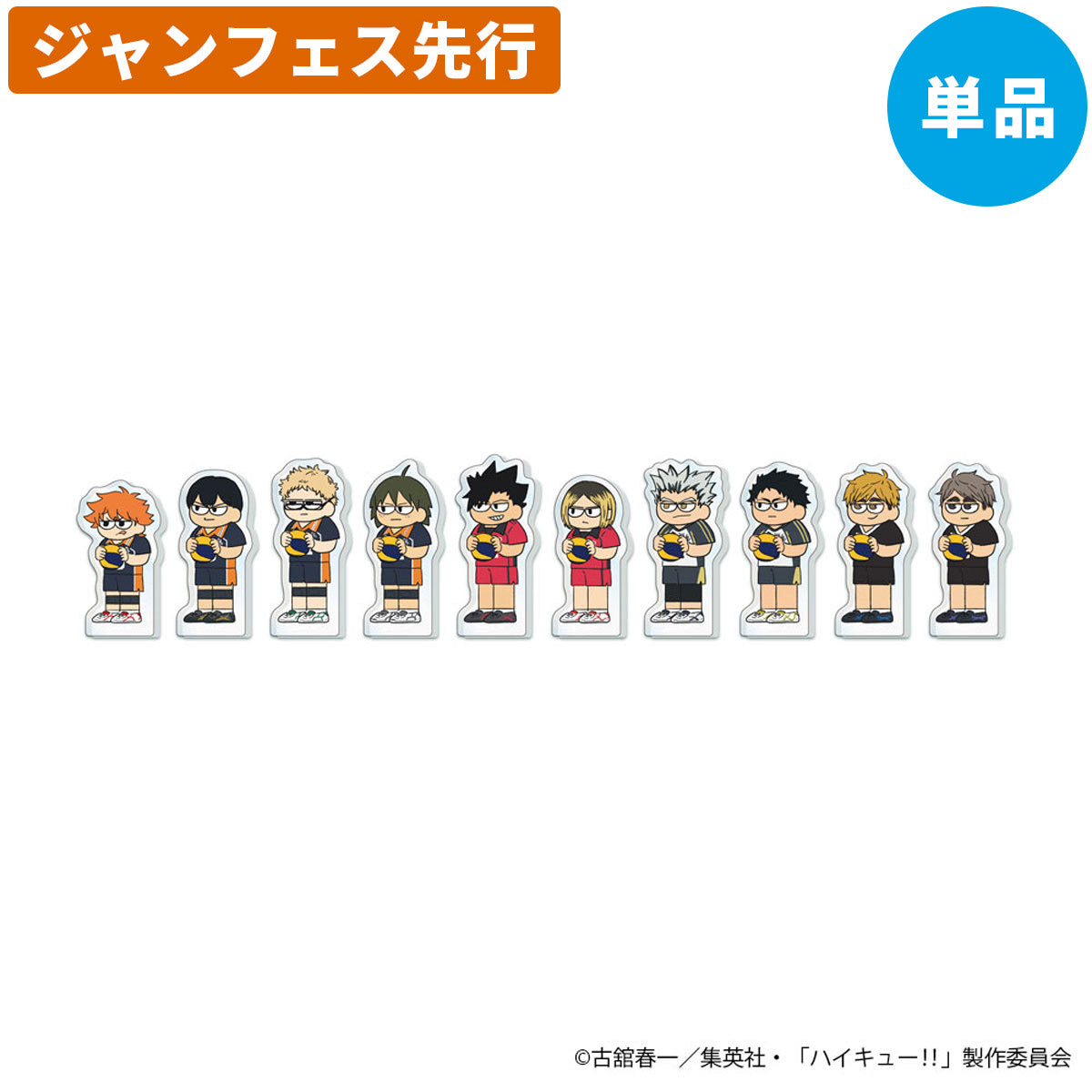 【ジャンフェス先行】ハイキュー!! ジロリ トレーディング ミニアクリルブロック vol.1 (全10種) 単品＜1月下旬発送予定＞