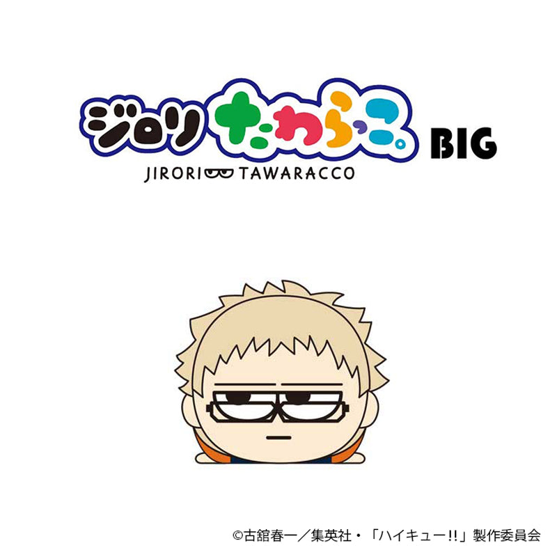ハイキュー!! たわらっこ。BIG (月島 蛍)