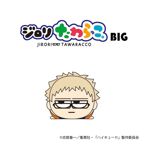 PochiMart】ハイキュー!! たわらっこ。BIG (月島 蛍)【日本テレビ
