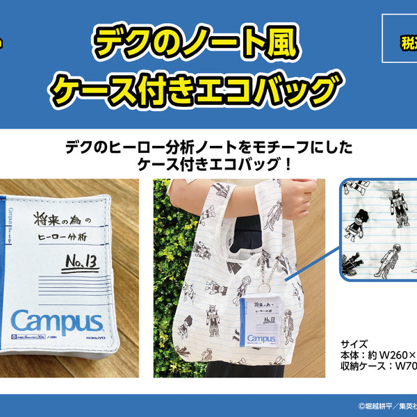 IU 2017年 9周年記念ファンミーティング カセットテープ エコバッグ Pochimart】僕のヒーローアカデミア デクのノート風ケース付きエコ