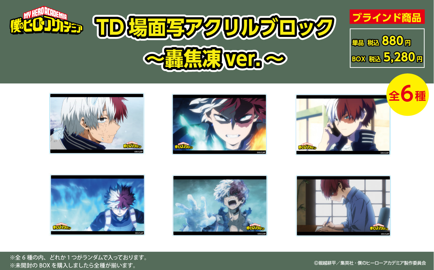 僕のヒーローアカデミア グッズ | PochiMart
