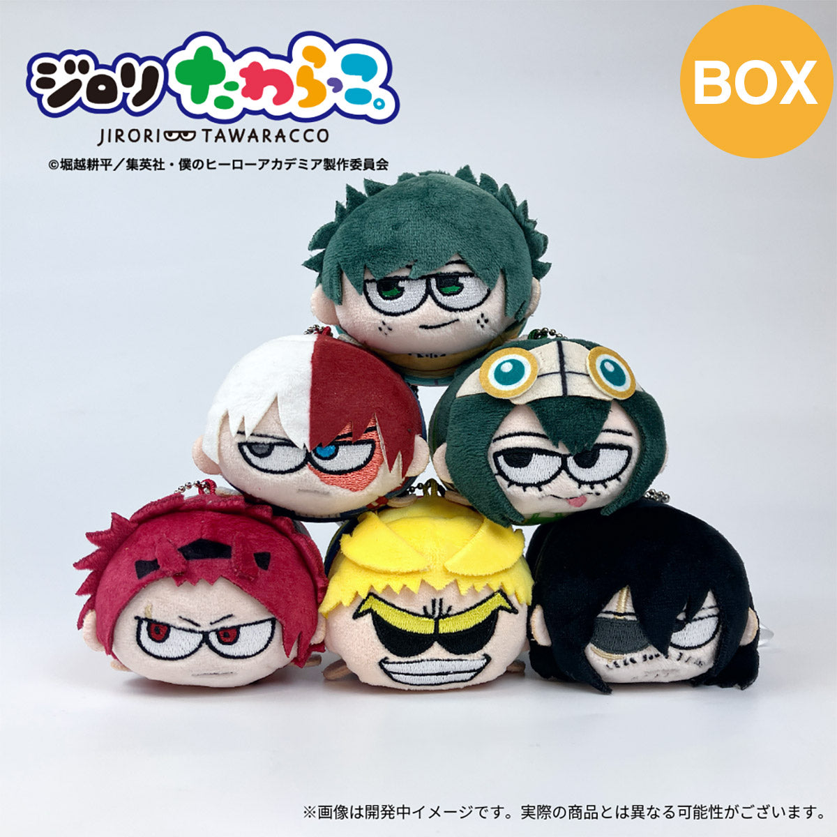 【ご予約2/27正午まで】僕のヒーローアカデミア ジロリ たわらっこ。vol.1 (全6種 BOX販売) ＜7月上旬頃発送予定＞