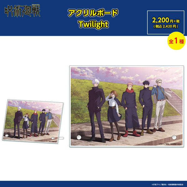PochiMart】呪術廻戦限定 アクリルボード Twilight【日本テレビサービス】