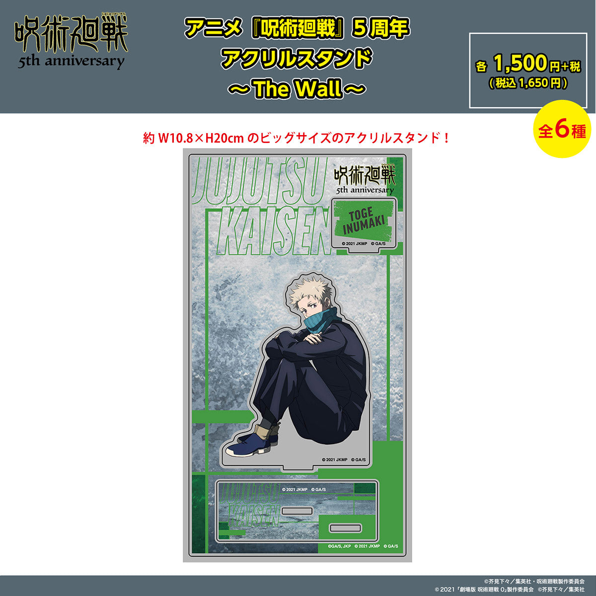 【预订截止至10月16日中午】动画《咒术回战》5周年 亚克力立牌 ～The Wall～ 狗卷棘（剧场版 咒术回战 0）  ＜预计11月中旬发货＞