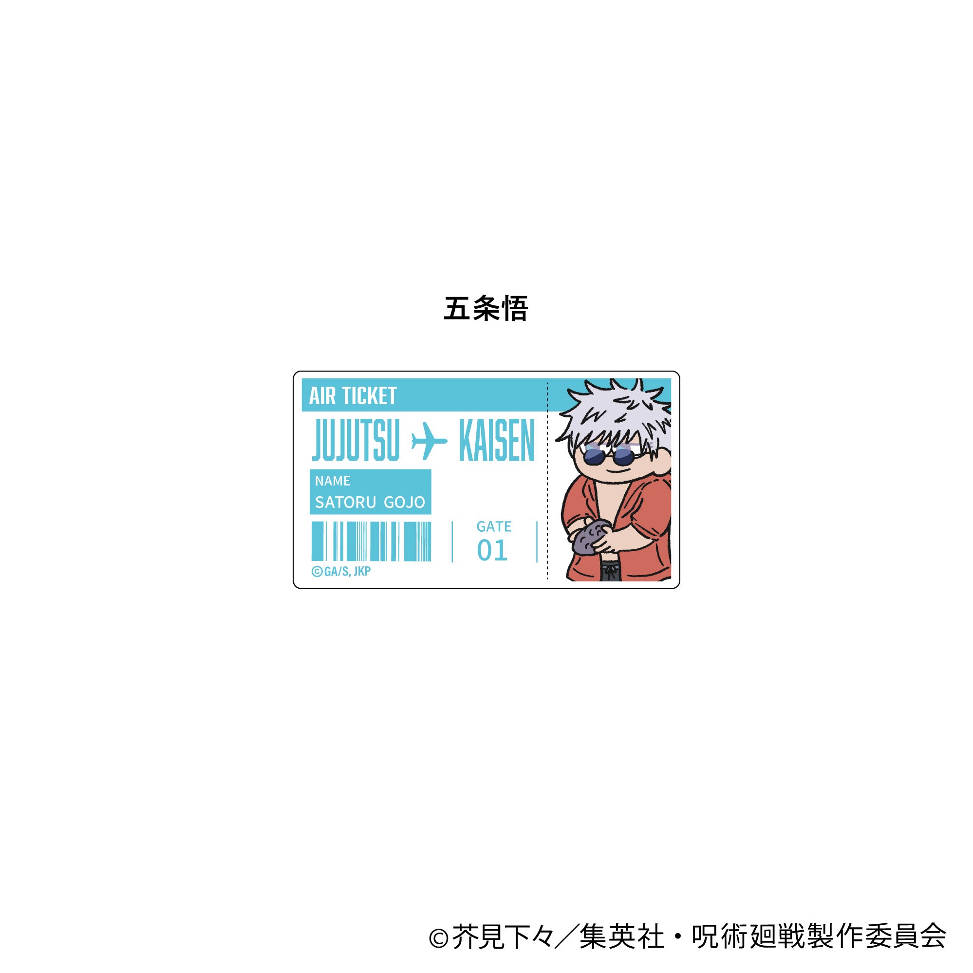 【ステッカー】呪術廻戦 ジロリアクリルステッカー -めんそーれver.- (五条悟)