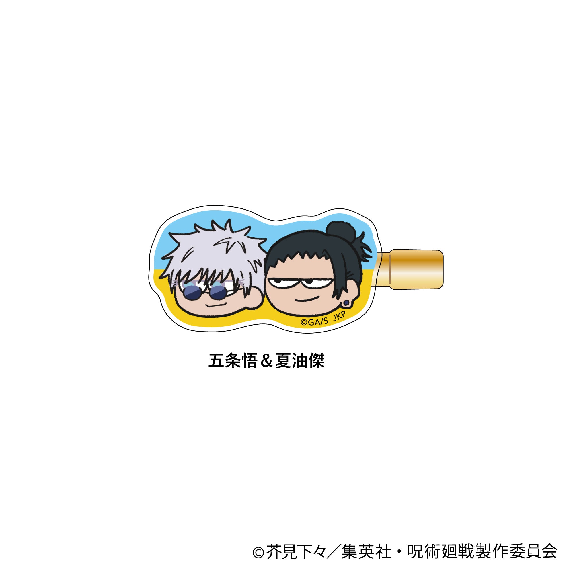 【クリップ】呪術廻戦 ジロリヘアクリップ -懐玉・玉折- (五条悟＆夏油傑)
