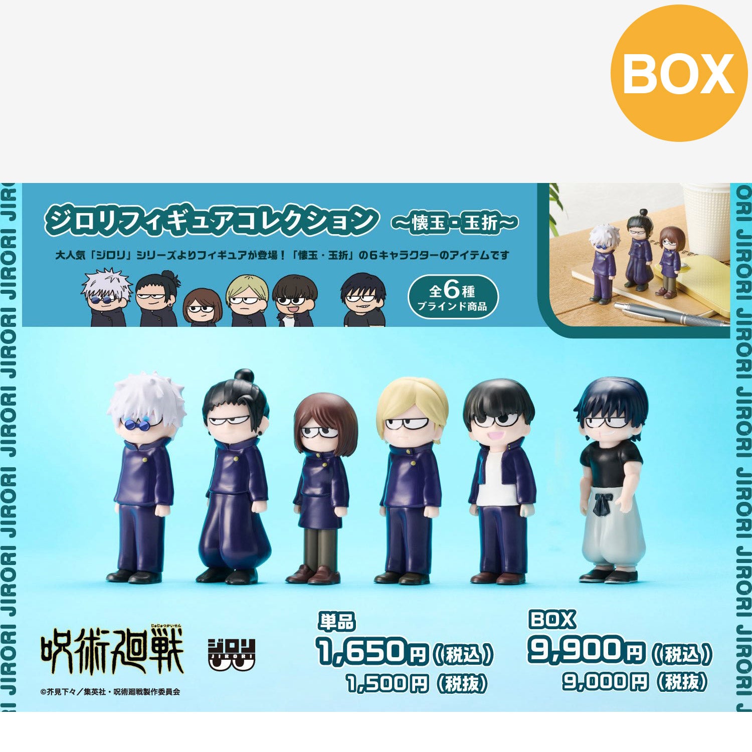 ジロリ フィギュア コレクション | PochiMart