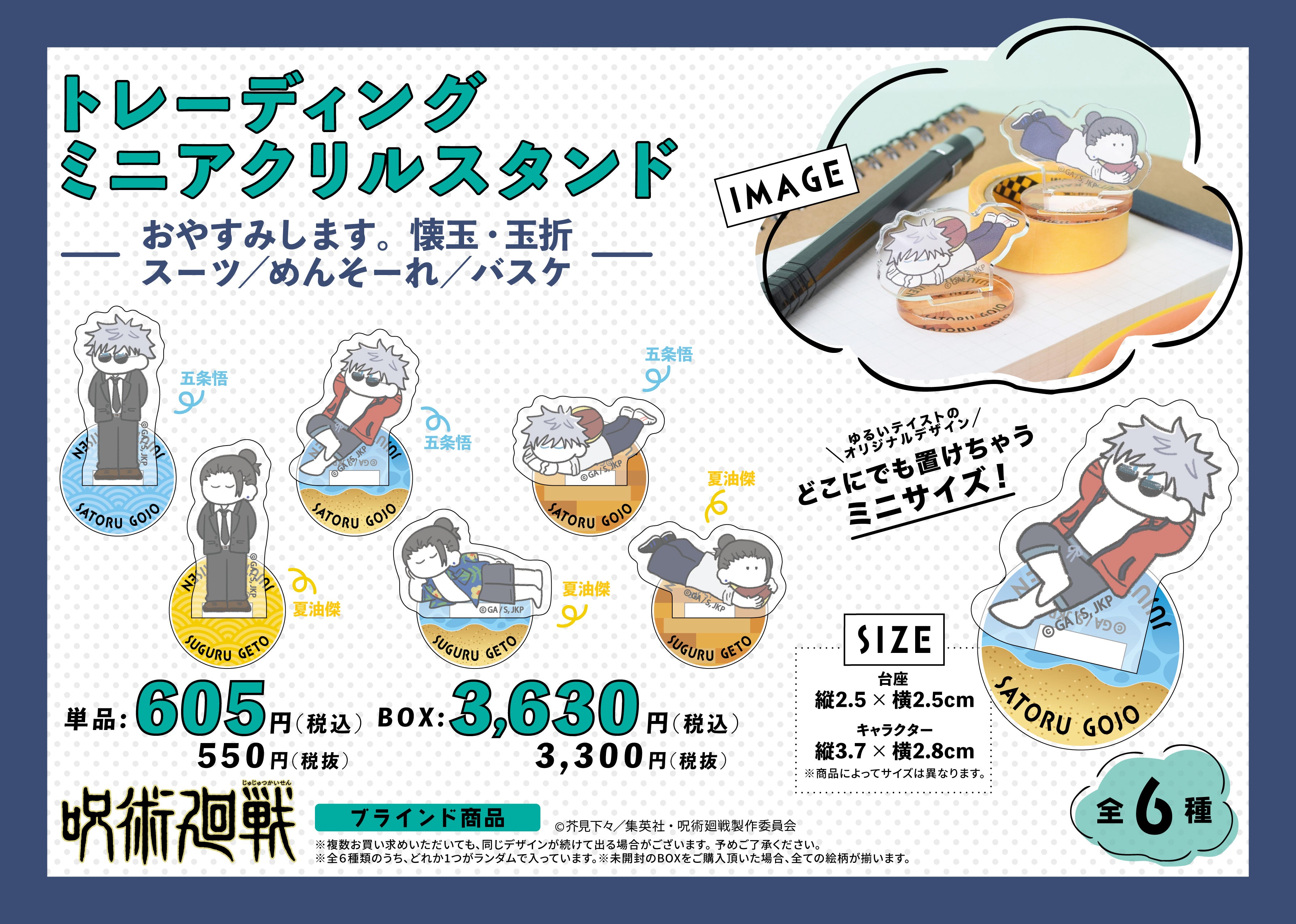 呪術廻戦 アクリルスタンド キーホルダー めんそーれ バスケ スーツ 夏油 五条 呪術廻戦 -懐玉・玉折- アクリルスタンド IF 五条・夏油
