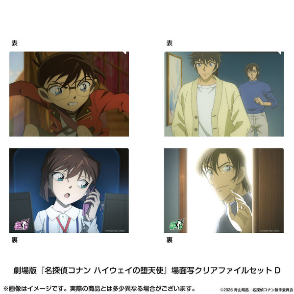 PochiMart】名探偵コナン 劇場版 『名探偵コナン ハイウェイの堕天使