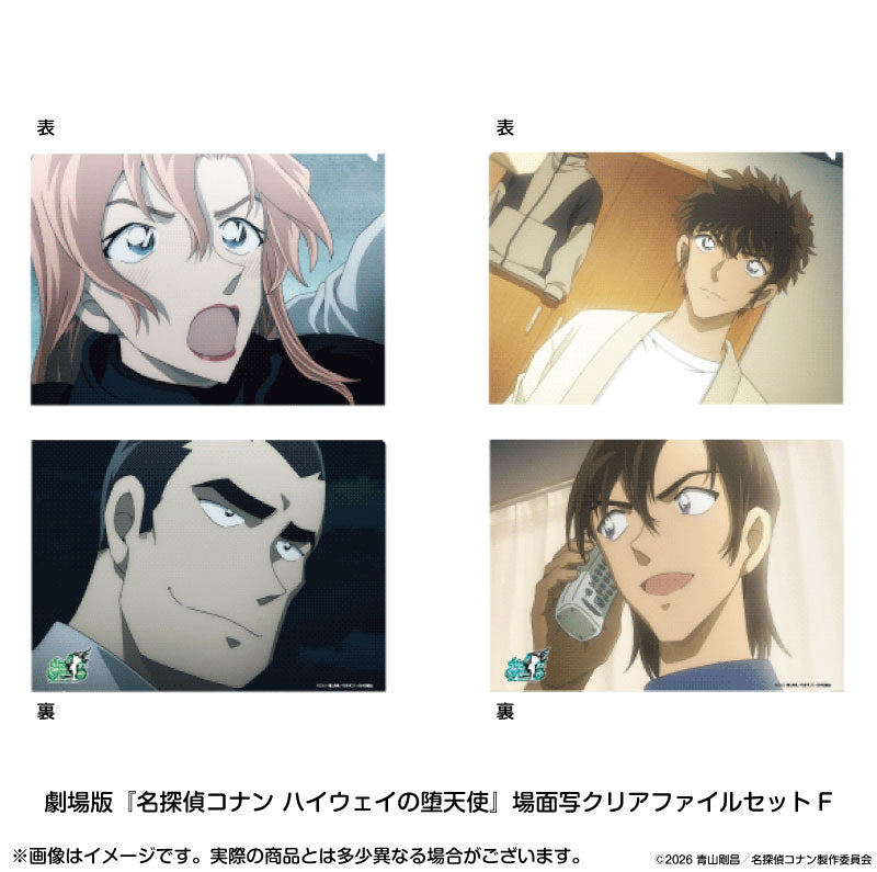 【ご予約7/24正午まで】名探偵コナン 劇場版『名探偵コナン ハイウェイの堕天使』 場面写 クリアファイルセットF ＜9月上旬発送予定＞