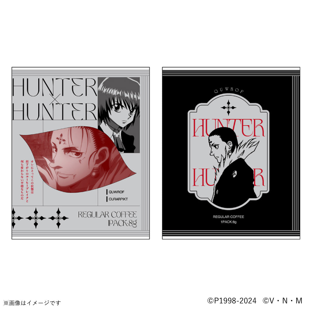 【ご予約2/26正午まで】『HUNTER×HUNTER』 レギュラーコーヒー2個セット＜4月下旬頃発送予定＞