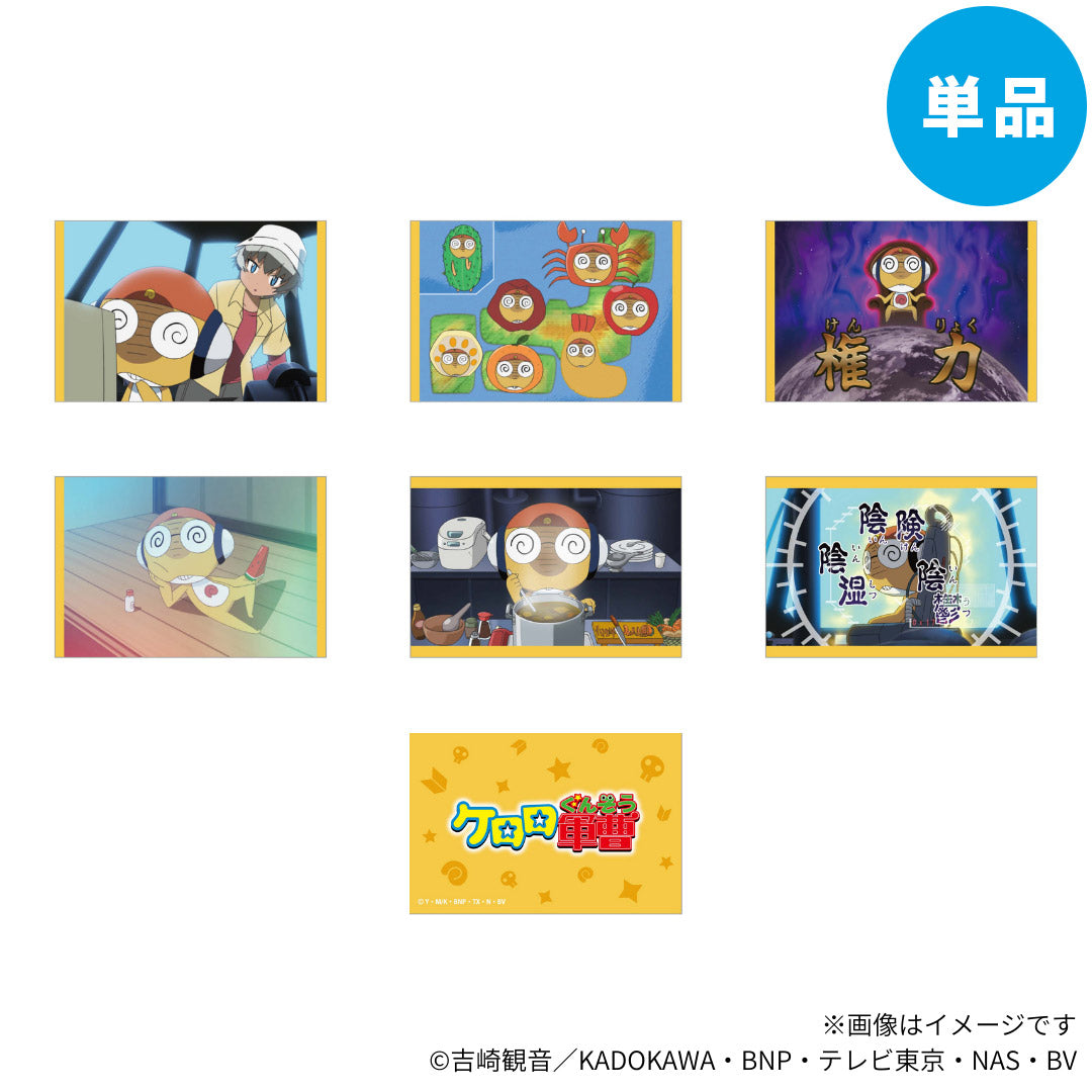 【ご予約5/8正午まで】ケロロ軍曹 クルル場面写トレーディングカード(全6種) 単品販売 ＜7月下旬発送予定＞