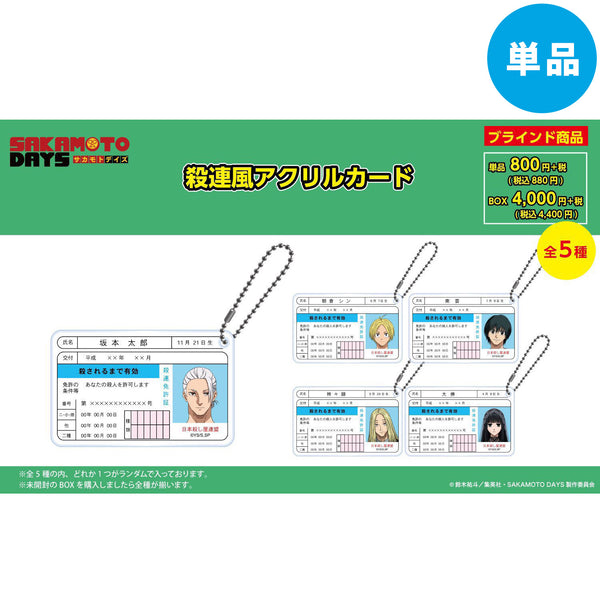 PochiMart】SAKAMOTO DAYS限定 殺連カード風アクリルカード (全5種