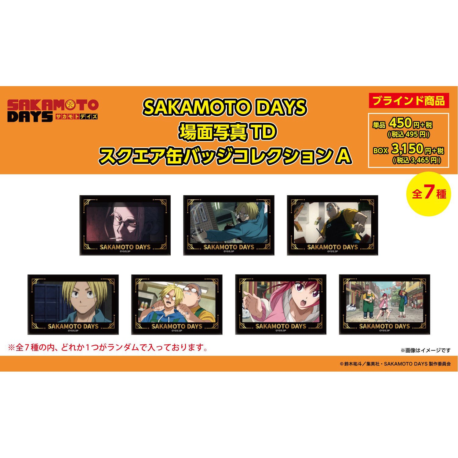 【ご予約5/14正午まで】SAKAMOTO DAYS 場面写真 トレーディング スクエア缶バッジ コレクションA (全7種) 単品販売 ＜7月下旬～8月上旬発送予定＞