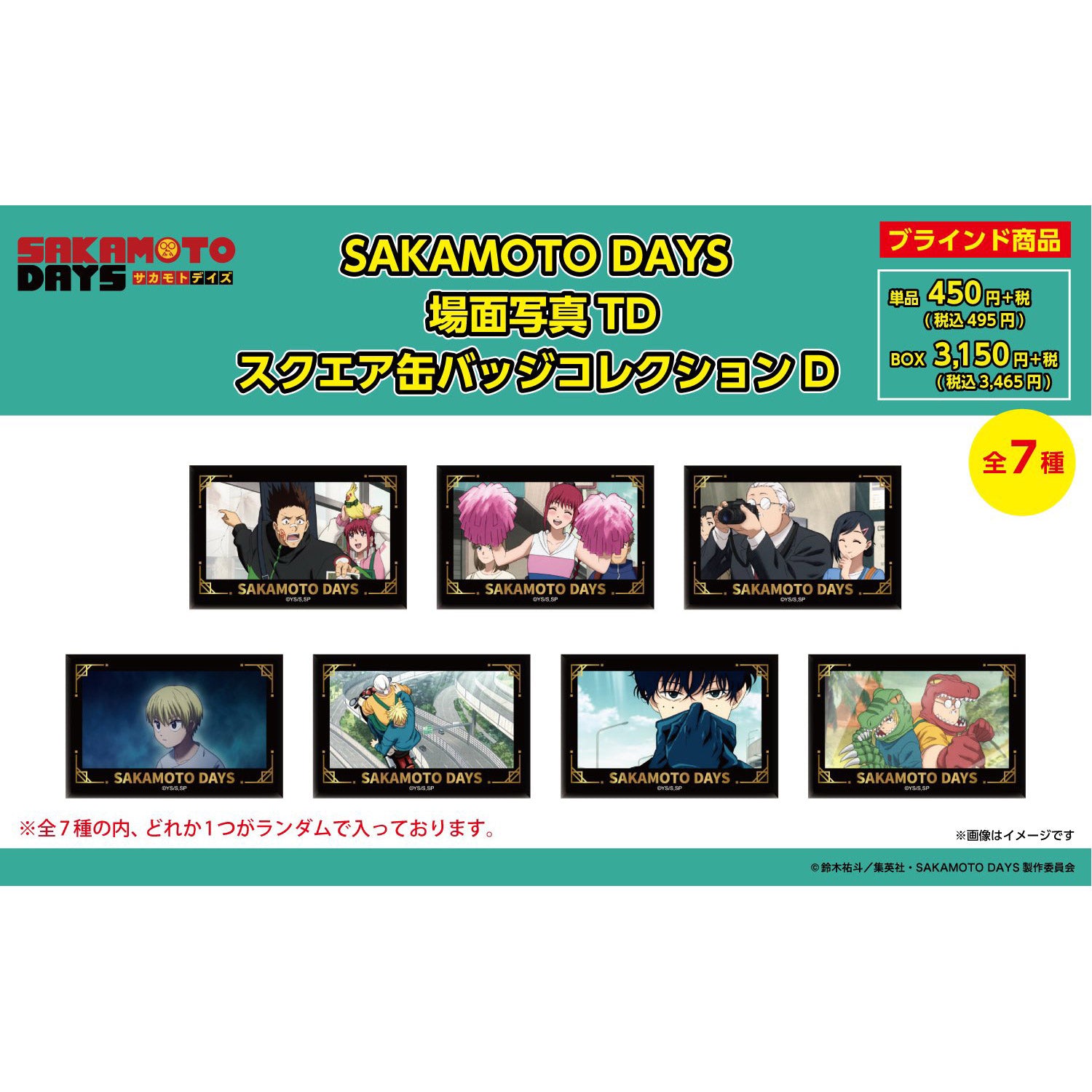 【ご予約5/14正午まで】SAKAMOTO DAYS 場面写真 トレーディングスクエア缶バッジ コレクションD (全7種) 単品販売 ＜7月下旬～8月上旬発送予定＞