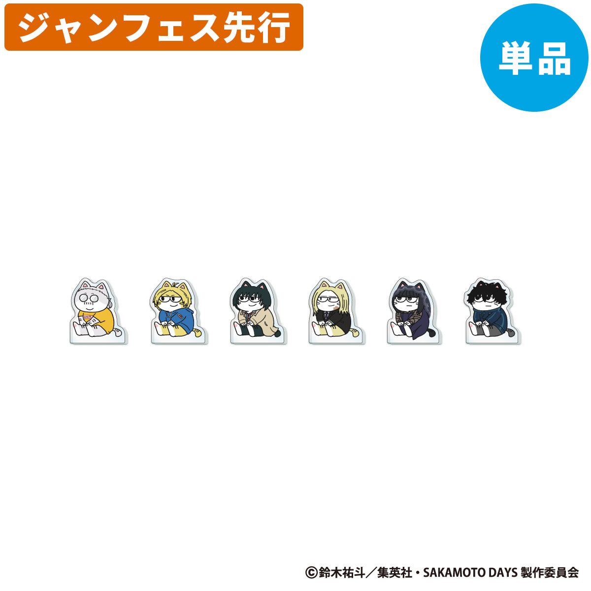 【ジャンフェス先行】SAKAMOTO DAYS ジロリ トレーディング ミニアクリルブロック キャットVer.  (全6種) 単品＜1月下旬発送予定＞
