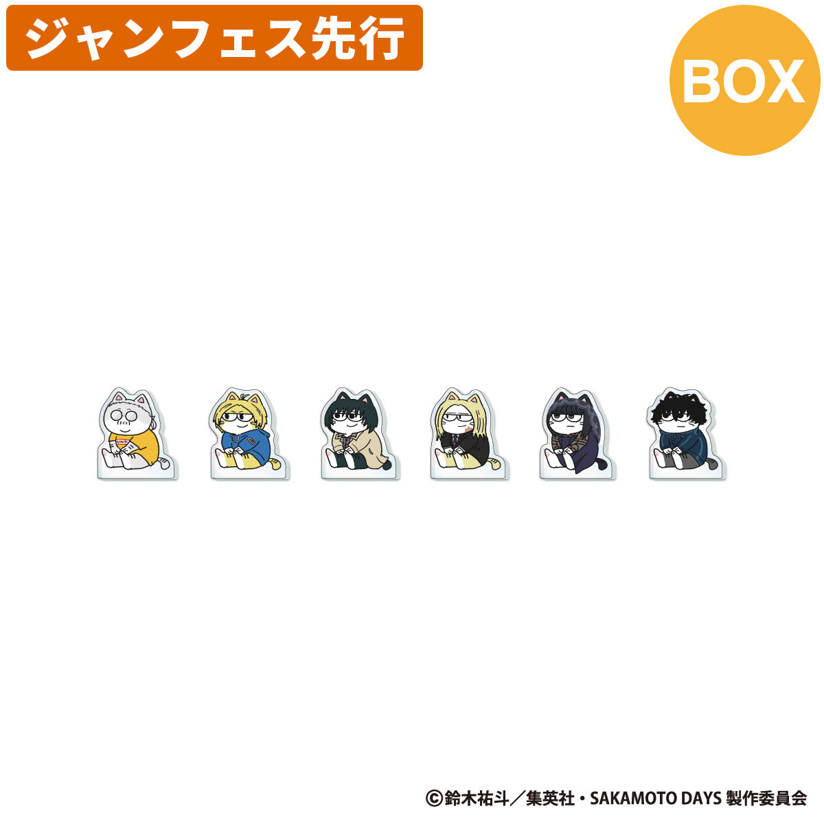 【ジャンフェス先行】SAKAMOTO DAYS ジロリ トレーディング ミニアクリルブロック キャットVer. (全6種) BOX＜1月下旬発送予定＞