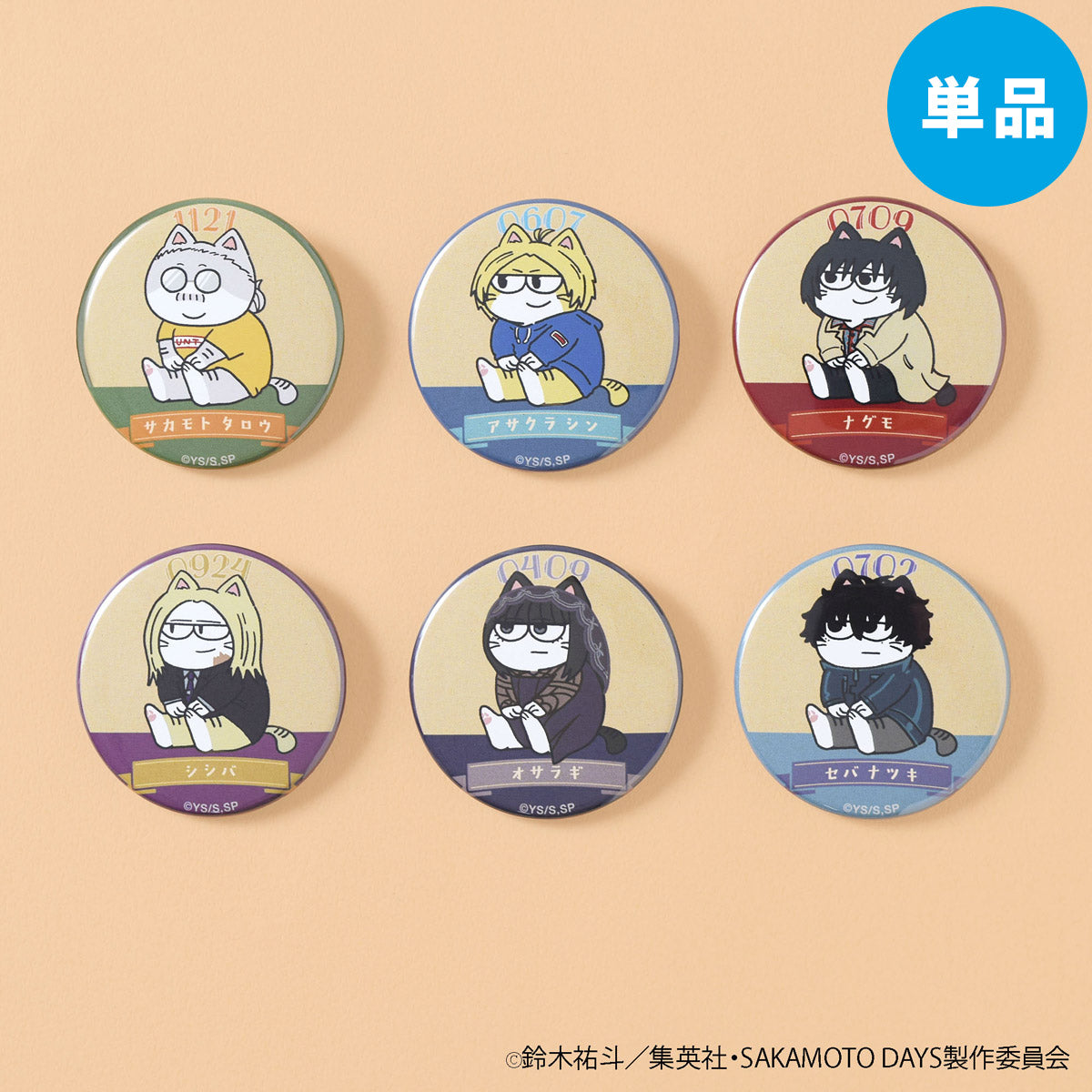 【ご予約10/29正午まで】SAKAMOTO DAYS ジロリ トレーディング 缶バッジ キャットVer. (全6種) 単品販売 ＜11月下旬発送予定＞