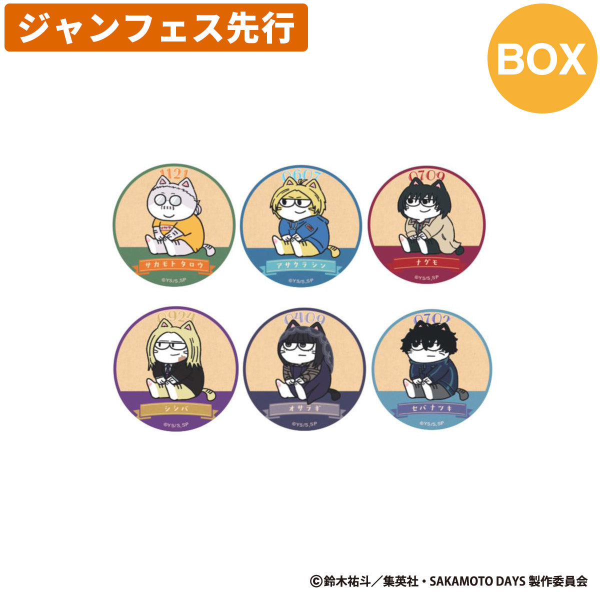 【ジャンフェス先行】SAKAMOTO DAYS ジロリ トレーディング 缶バッジ キャットVer.(全6種) BOX＜1月下旬発送予定＞