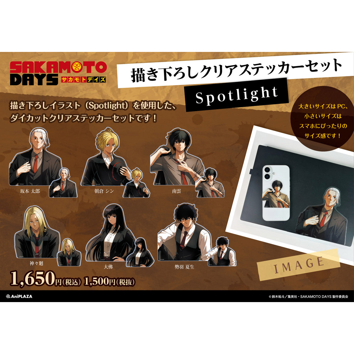 【ご予約10/29正午まで】SAKAMOTO DAYS限定 描き下ろし クリアステッカーセット  (Spotlight)  (大佛)  ＜11月下旬発送予定＞