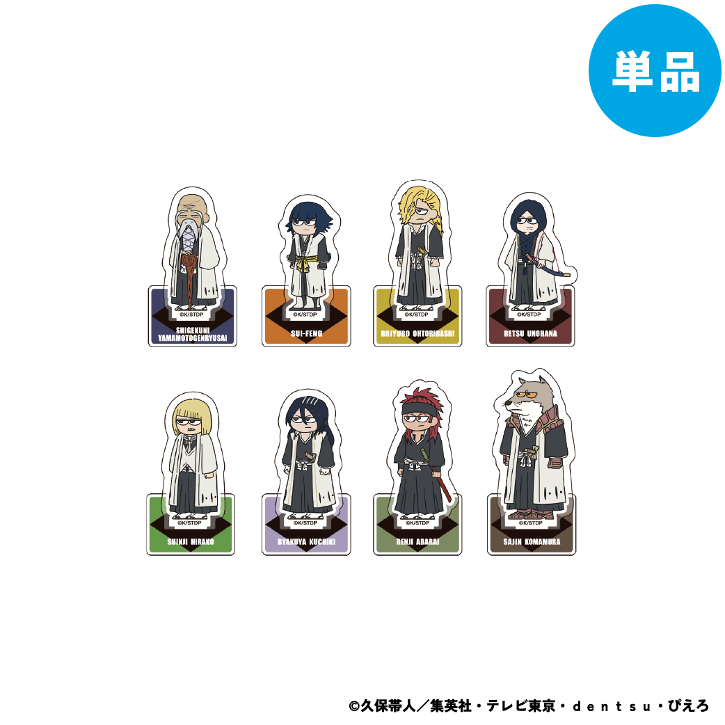 【ご予約5/15正午まで】BLEACH 千年血戦篇 ジロリ トレーディング ミニアクリルスタンド Vol.2 (全8種) 単品販売 ＜7月上旬発送予定＞