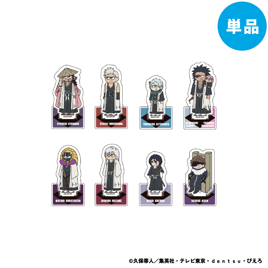 【ご予約5/15正午まで】BLEACH 千年血戦篇 ジロリ トレーディング ミニアクリルスタンド Vol.3 (全8種) 単品販売 ＜7月上旬発送予定＞