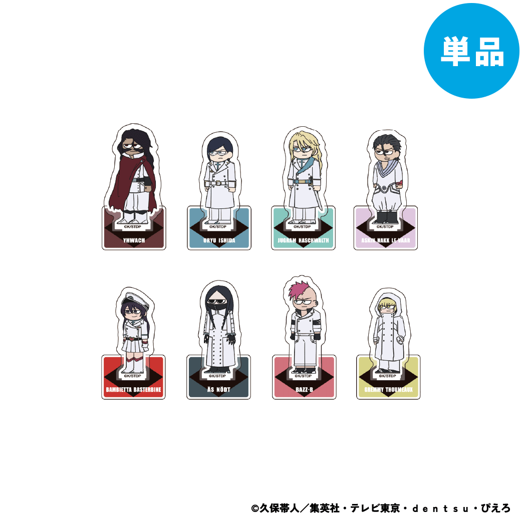 【ご予約5/15正午まで】BLEACH 千年血戦篇 ジロリ トレーディング ミニアクリルスタンド Vol.4 (全8種) 単品販売 ＜7月上旬発送予定＞