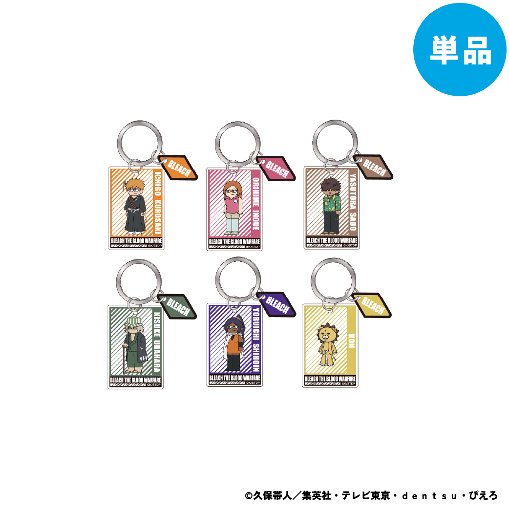 【ご予約5/15正午まで】BLEACH 千年血戦篇 ジロリ トレーディング 2連アクリルキーホルダー Vol.1 (全6種) 単品販売 ＜7月上旬発送予定＞