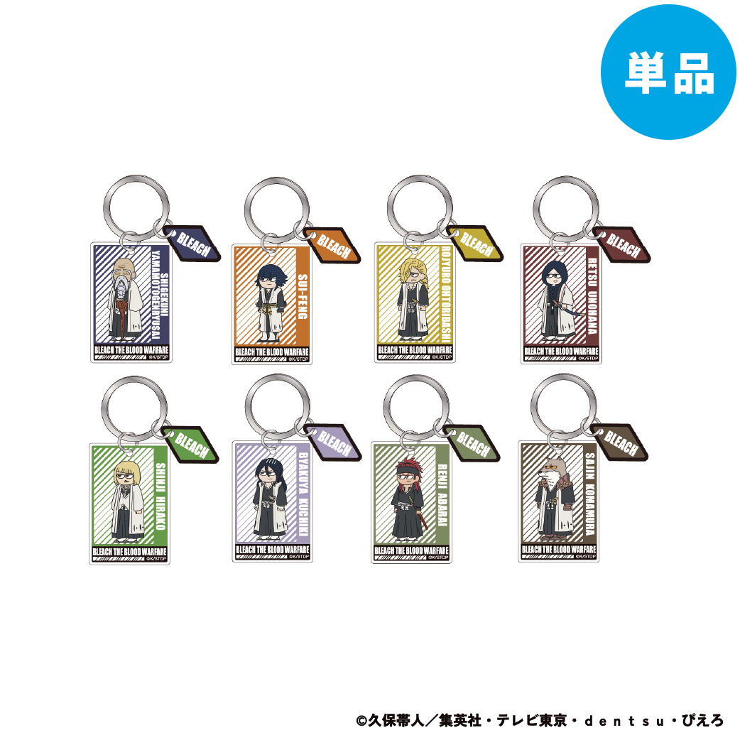 【ご予約5/15正午まで】BLEACH 千年血戦篇 ジロリ トレーディング 2連アクリルキーホルダー Vol.2 (全8種) 単品販売 ＜7月上旬発送予定＞