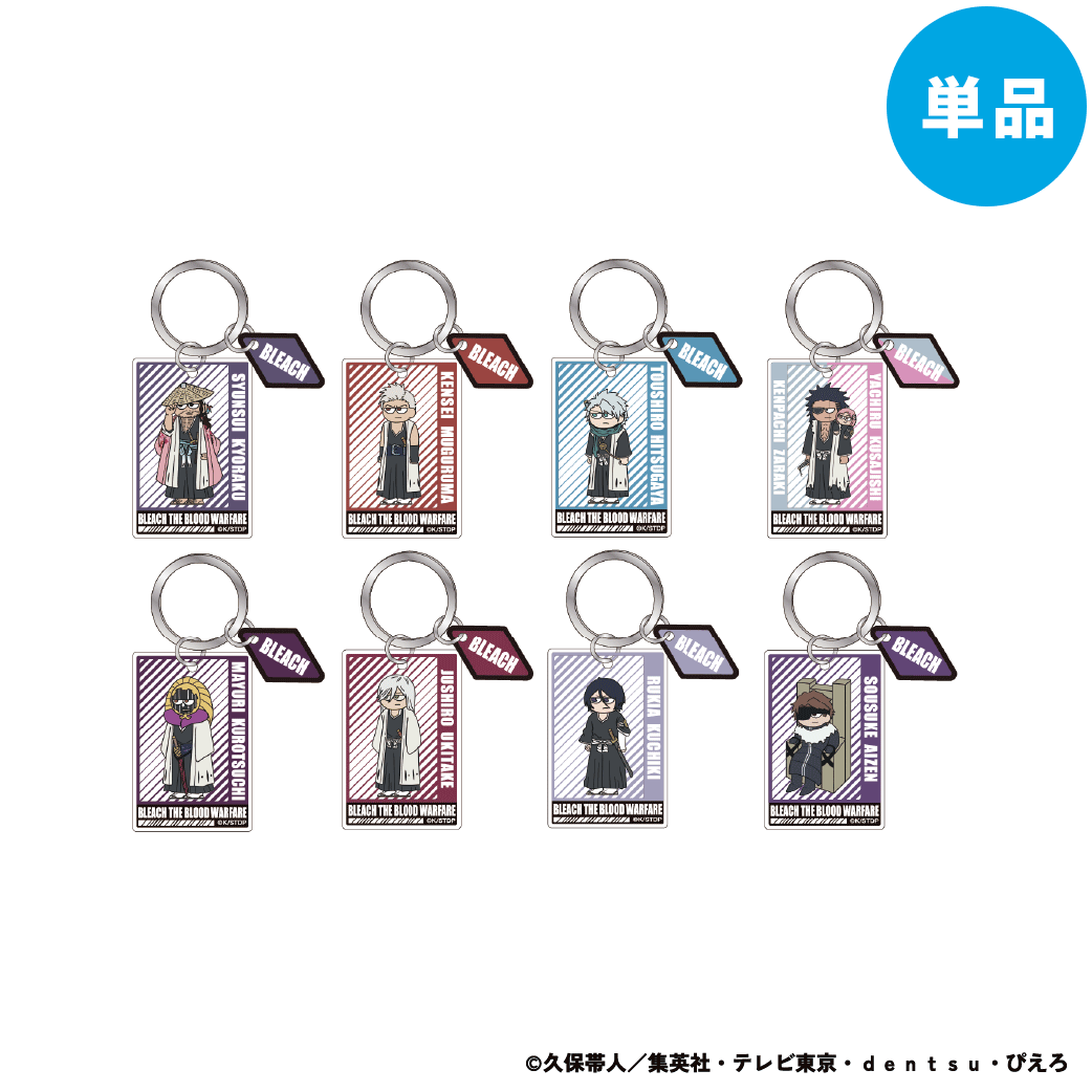 【ご予約5/15正午まで】BLEACH 千年血戦篇 ジロリ トレーディング 2連アクリルキーホルダー Vol.3 (全8種) 単品販売 ＜7月上旬発送予定＞