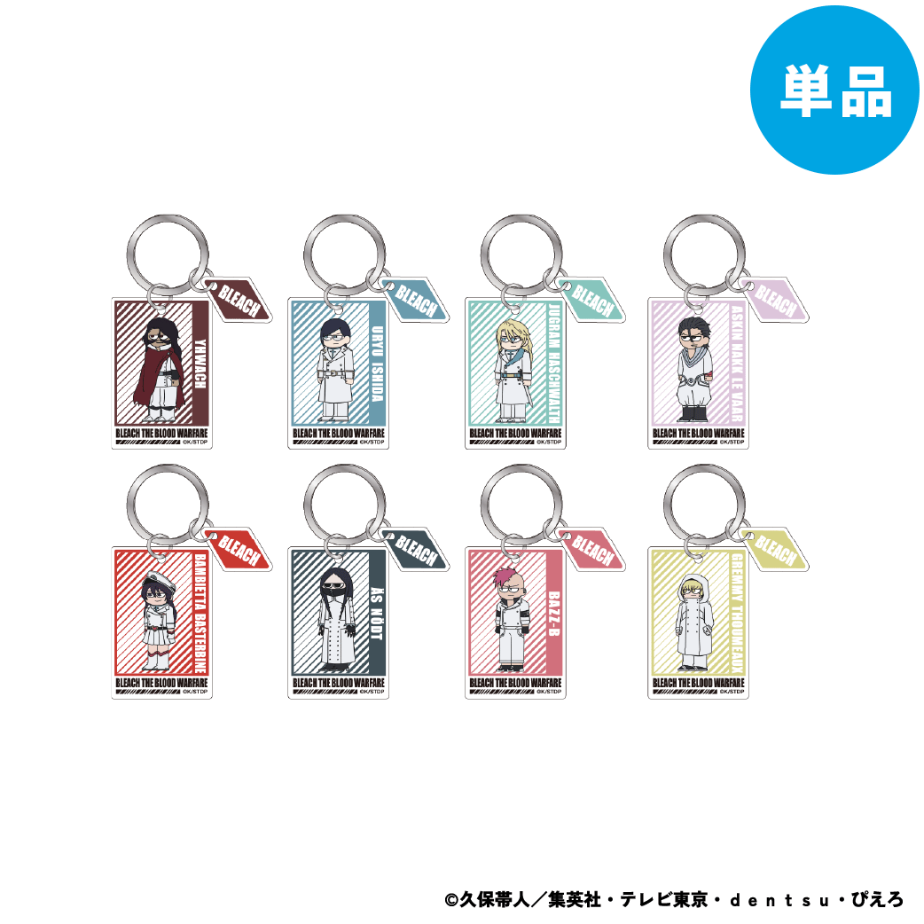 【ご予約5/15正午まで】BLEACH 千年血戦篇 ジロリ トレーディング 2連アクリルキーホルダー Vol.4 (全8種) 単品販売 ＜7月上旬発送予定＞