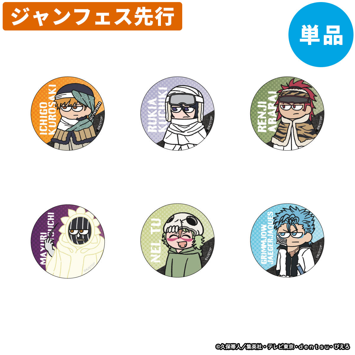 【ジャンフェス先行】BLEACH ジロリ トレーディング 缶バッジ (全6種) 単品＜1月下旬発送予定＞