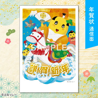 ふなっしー年賀状2026／殿様