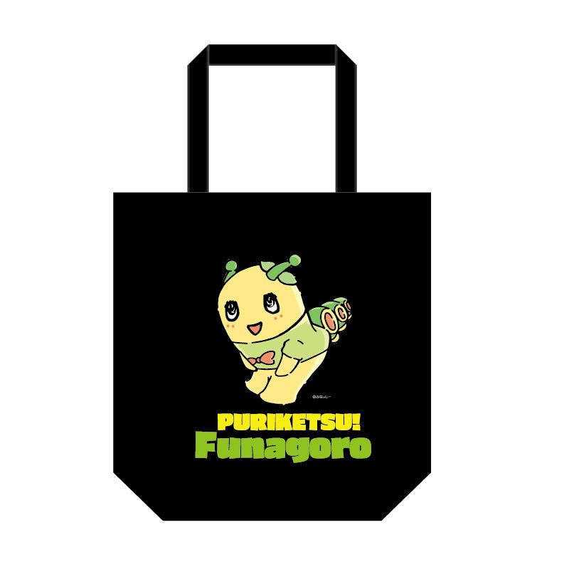 FL ぷりけつふなごろートートバッグ（黒）