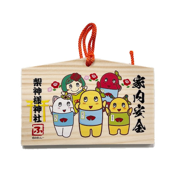 PochiMart】FL 木製絵馬（家内安全）