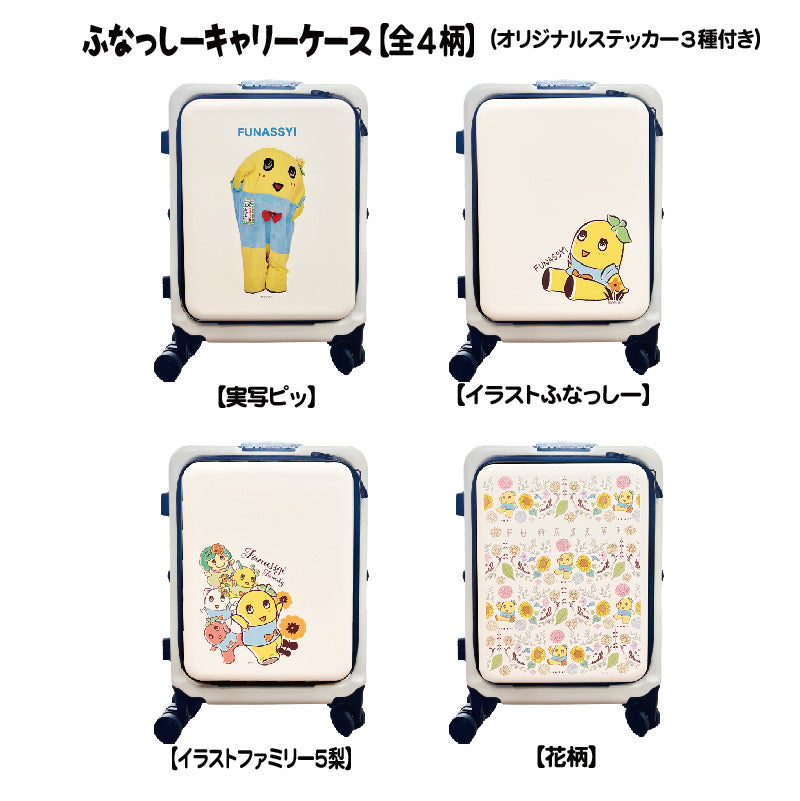 FL ふなっしーキャリーケース （イラストファミリー５梨）ステッカー3種付き