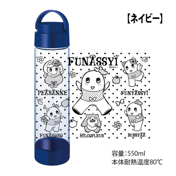 PochiMart】FL OH!FUNASSYI!ハンドル付クリアボトル 550ml(ネイビー)