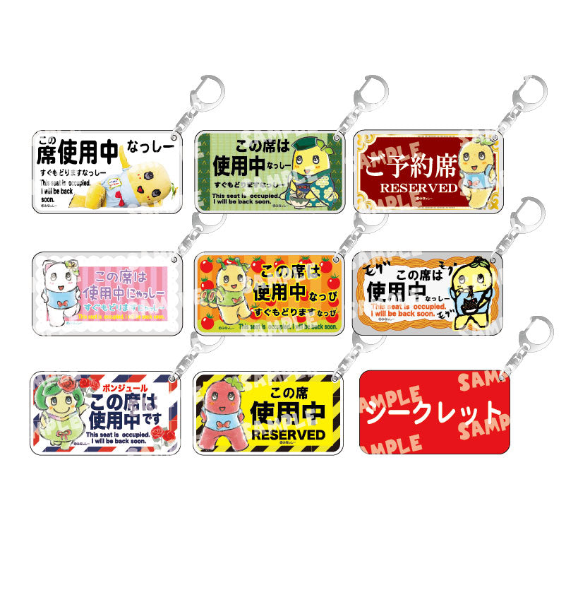 FL ふなっしーこの席使用中アクリルキーホルダー（全9種） シークレット入り