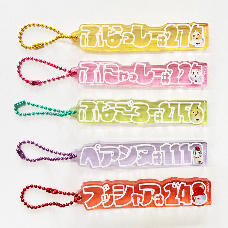 FL アクリルスティックネームキーホルダー（ペアンヌ）
