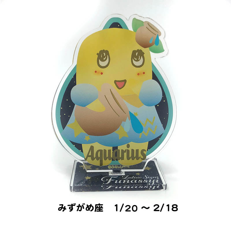 FL ふなっしー12星座アクリルスタンド（みずがめ座）