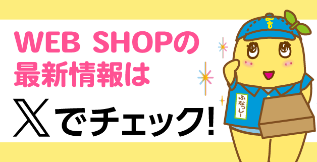 ふなっしーLAND 公式WEBSHOP ふなっしーLAND 公式WEBSHOP
