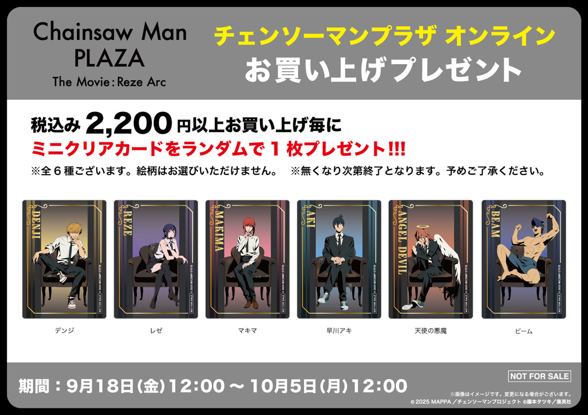 【ご予約10/5正午まで】劇場版チェンソーマン レゼ篇 描き下ろし トレーディング 金箔押し 缶バッジ (全6種) コンプリートBOX ＜12月中旬発送予定＞