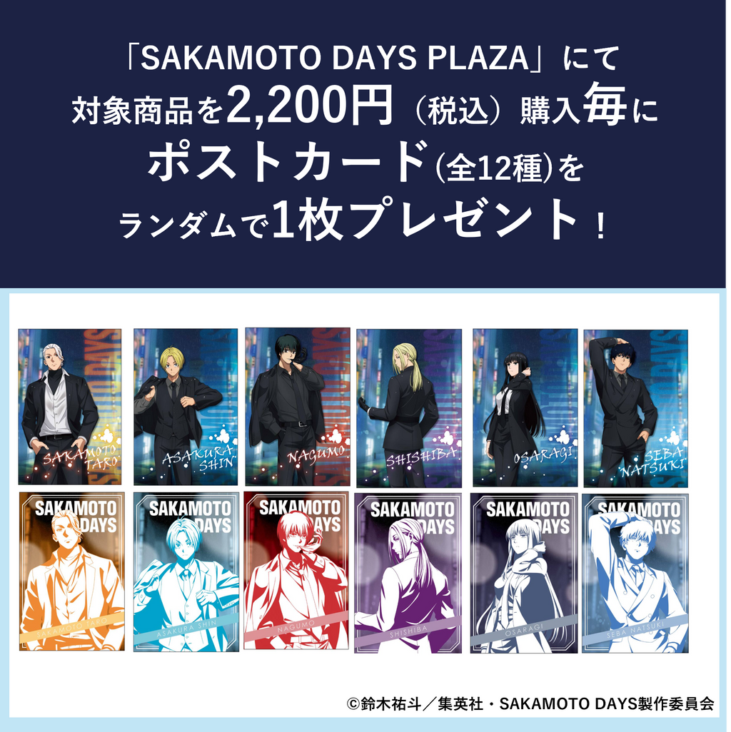PochiMart】SAKAMOTO DAYS レシート風ステッカー (朝倉シン)【日本