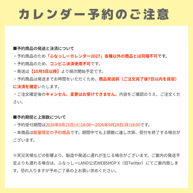 【ご予約9/28 18時まで】ふなっしーカレンダーセット2027（壁掛&卓上）＜10月5日以降発送予定＞