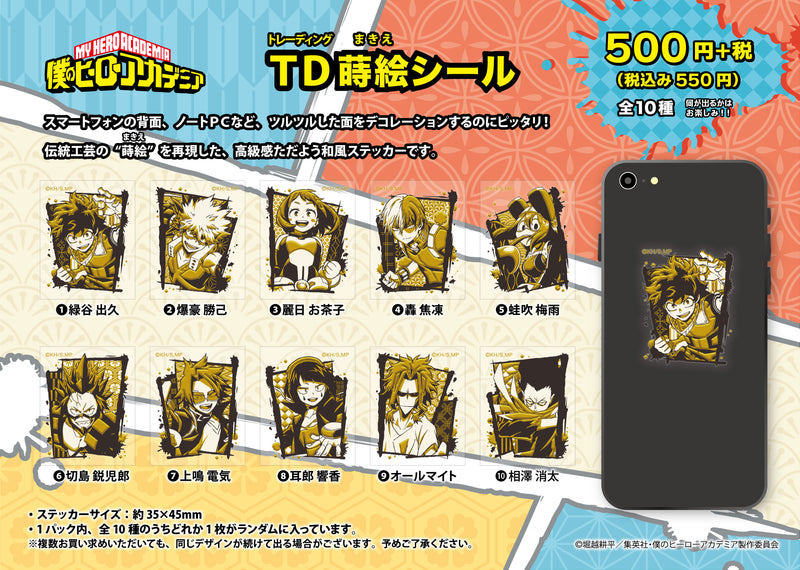 【シール】僕のヒーローアカデミア トレーディング蒔絵シール 全10種